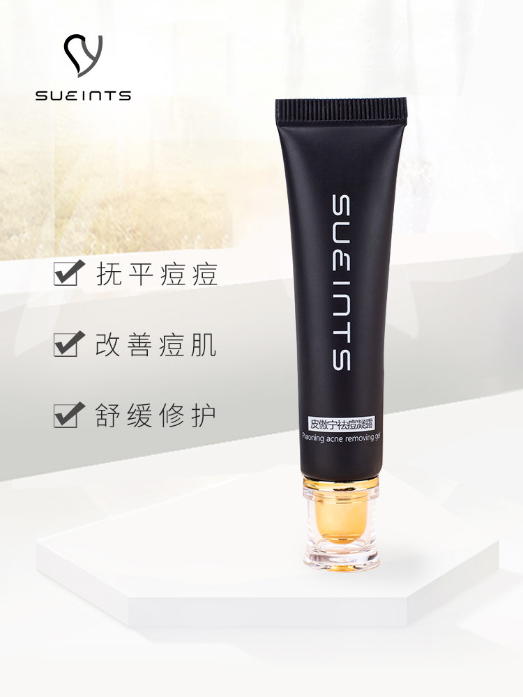 皮傲宁去痘印坑精华杀菌红肿祛痘膏 sueints液态精华