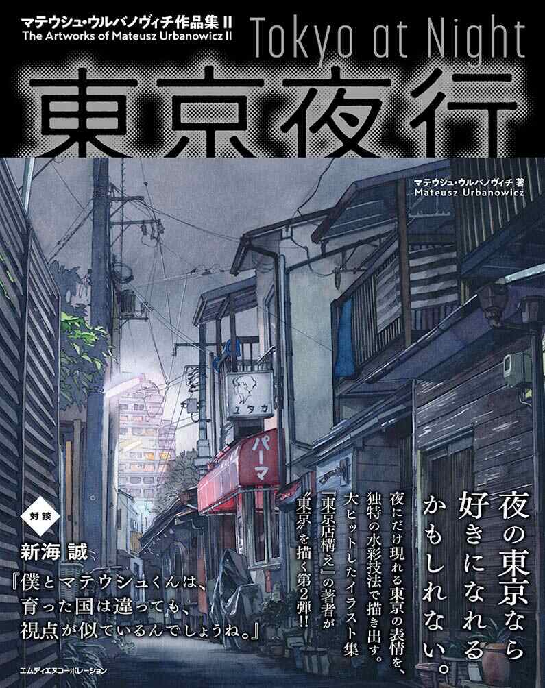 新海诚画册 新人首单立减十元 22年3月 淘宝海外
