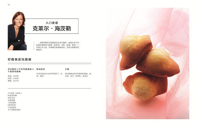 现货 甜品主厨的秘密 星级甜品大师班170款甜品制作教程 蛋糕烘焙饼干原料配方西餐菜谱 美食制作方法实用技巧