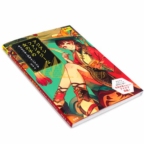 现货 亚洲奇幻女子角色设定集 アジアンファンタジ—な女の子の キャラクタ—デザインブック 日本ACG插画动漫设计 原版 - 图0