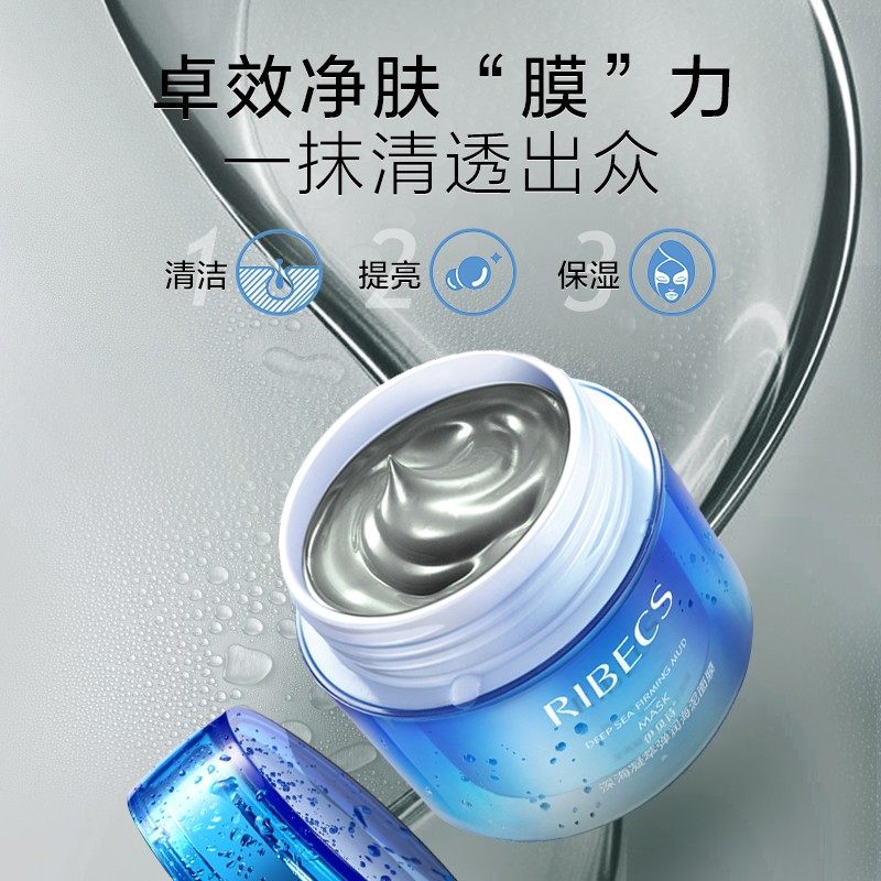 补水深层清洁收缩毛孔水洗式面膜 伊贝诗化妆品贴片面膜