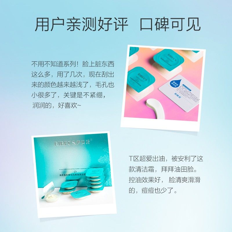伊贝诗海条藻彩虹杯深层清洁面霜 伊贝诗化妆品洁面