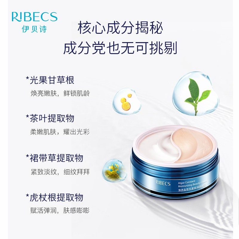 伊贝诗补水滋润嫩肤面霜 伊贝诗化妆品乳液/面霜