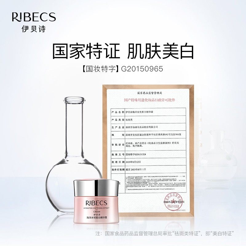 伊贝诗水悦皙白套装美白补水女水乳 伊贝诗化妆品面部护理套装