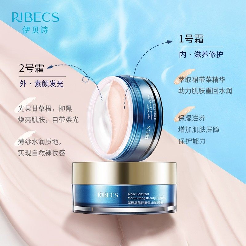 伊贝诗补水滋润嫩肤面霜 伊贝诗化妆品乳液/面霜