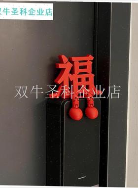 福字新年摆件2026马年玄关门把手装饰品L家居好物喜庆过年氛围布.