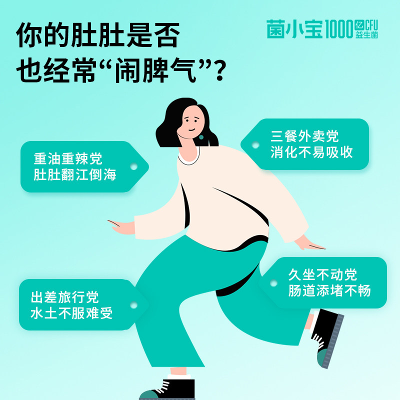 【贾乃亮推荐】菌小宝肠道肠胃益生菌 菌小宝益生菌