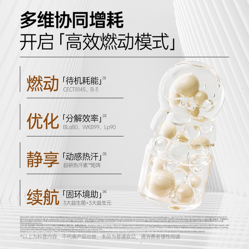 菌小宝太空19号千亿益生菌助繎动小白瓶囤货装身材管理自研热汗素 - 图2