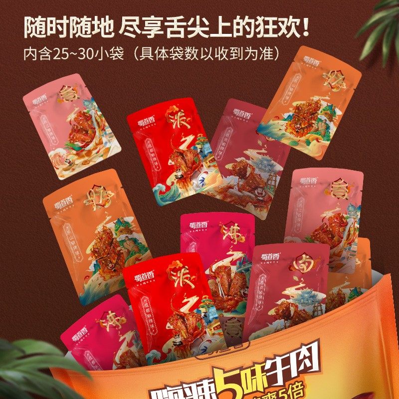 蜀道香麻辣牛肉干500g蜀味四川特产小吃肉类零食独立包装解馋零食,淘宝优惠券,粉丝福利购,淘宝优惠卷
