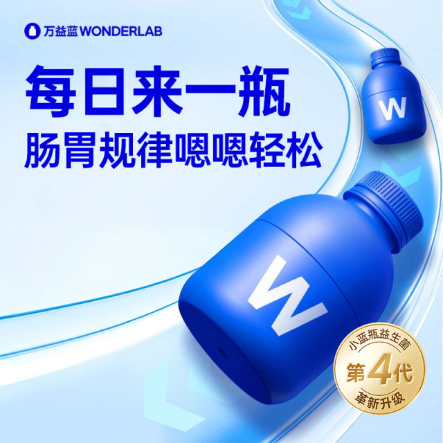 Wonderlab ແກ້ວນ້ອຍສີຟ້າ probiotic Wonderlab