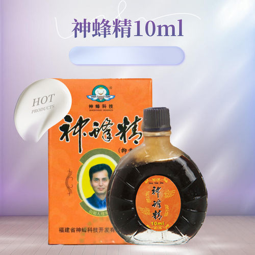 神蜂科技蜂毒制品神蜂精10ml金黄色葡萄球菌和大肠杆菌有抑制作用 - 图2