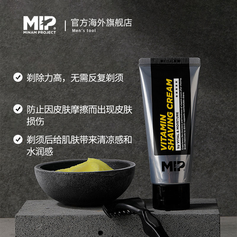 韩国mip维生素补水保湿须后剃须膏 MIP化妆品海外男士剃须膏