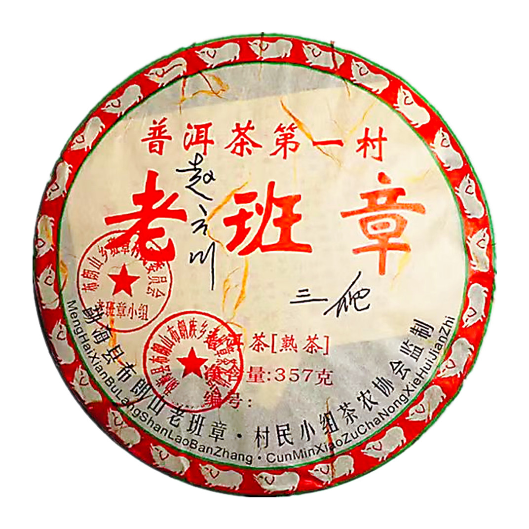 2016老班章普洱茶第一村勐海布朗山三爬熟茶熟普饼七子饼茶叶357g - 图3