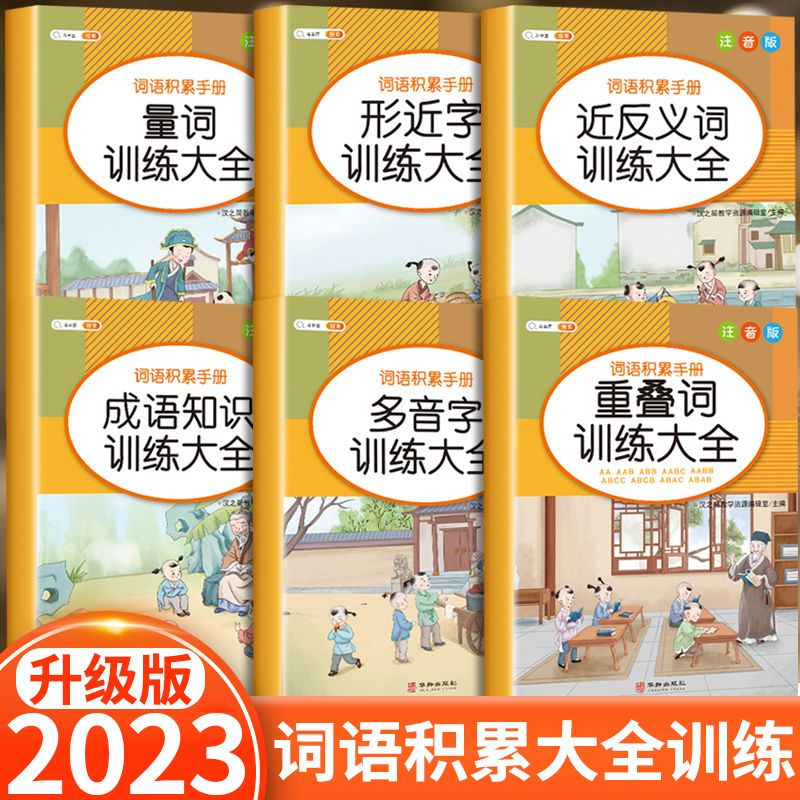 斗半匠小学生词语积累大全训练手册一年级二年级三四五六年级语文专项练习基础知识训练同音字重叠词量词近反义词成语形近字多音字 - 图0