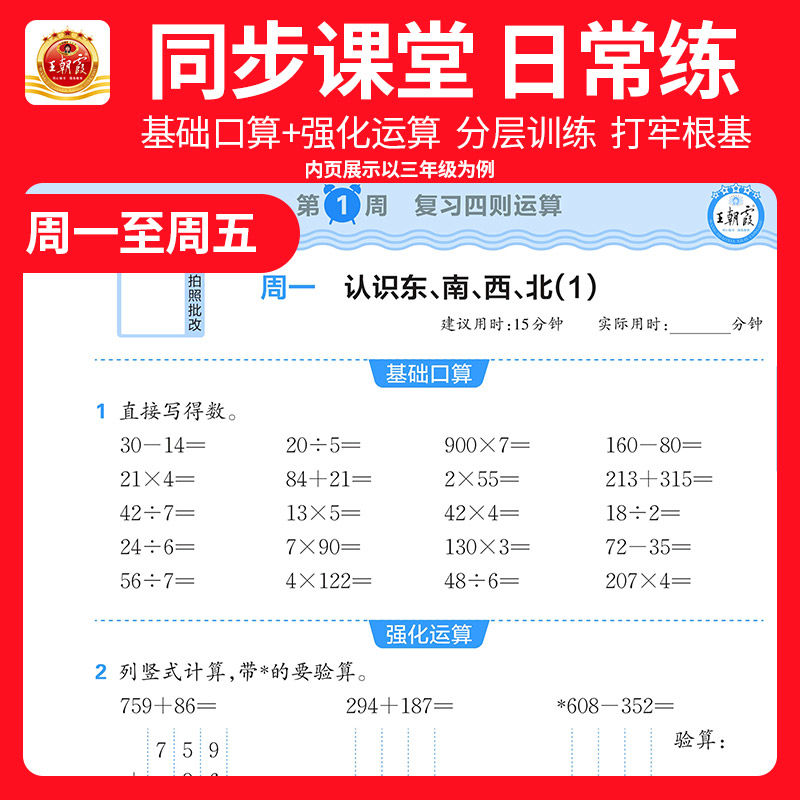 口算天天练王朝霞口算小达人一年级二年级三四五六年级上册下册人教版苏教版北师版练习题小学口算题卡天天练数学每天一练同步练习 - 图1