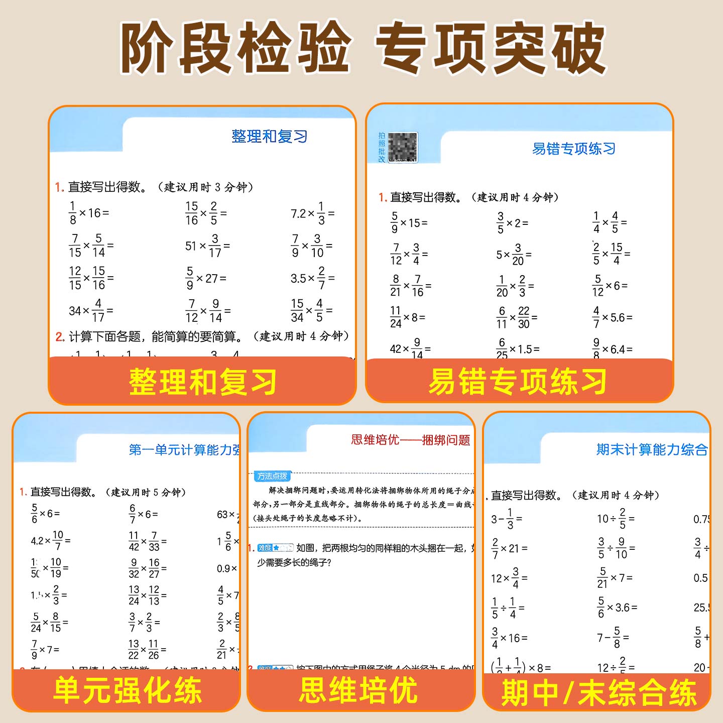 2025秋一本小学数学计算题六年级上册口算天天练人教版北师版苏教版口算笔算应用题专项训练每日一练培优数学同步练习册强化训练书 - 图2