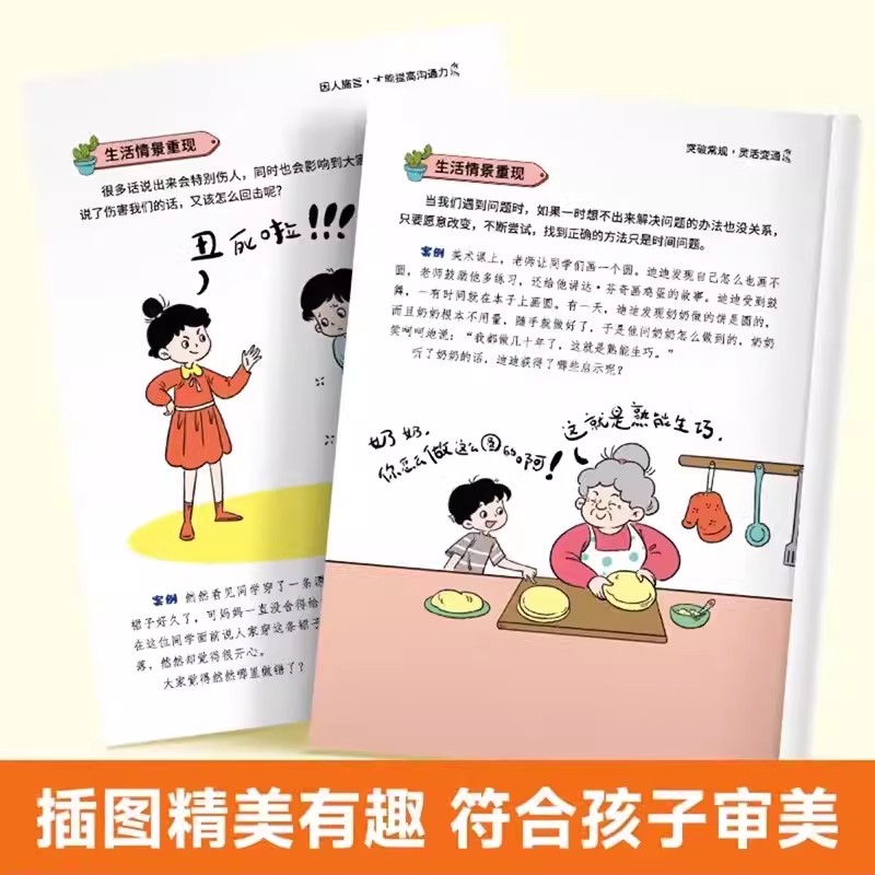 变通思维漫画版 7-12岁儿童逻辑智力全脑开发益智课外书籍小学生小学生阅读课外书籍漫画书非暴力沟通的父母语言正版 - 图2