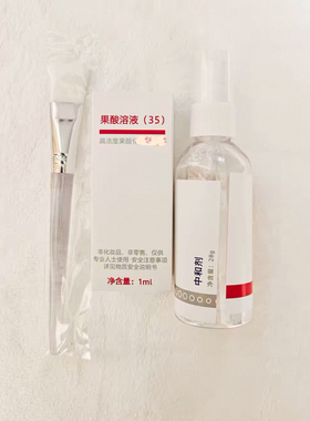 果酸焕肤黑头刷酸去痘痘痘印鸡水润皮肤平衡油脂薇诺娜带防伪码