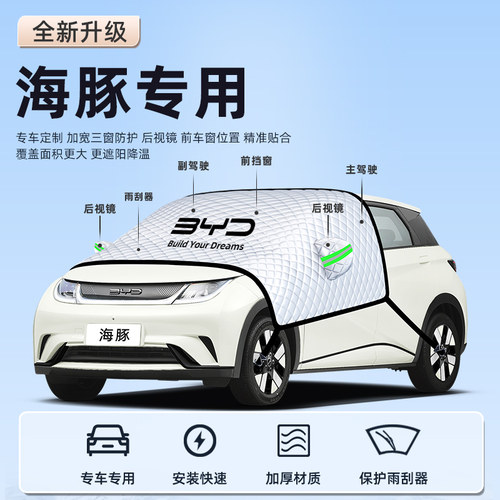 适用比亚迪海豚汽车遮阳帘防晒隔热遮阳挡前挡风玻璃遮阳伞遮光板 - 图0