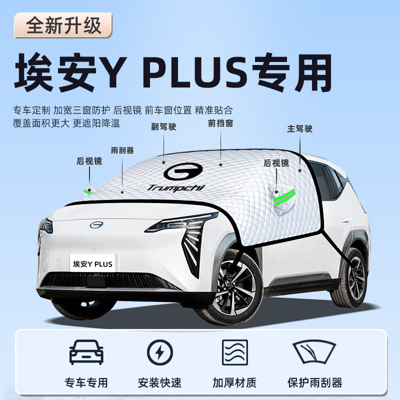 适用于广汽埃安Yplus汽车防晒隔热遮阳挡板帘前挡风玻璃罩Y用品车