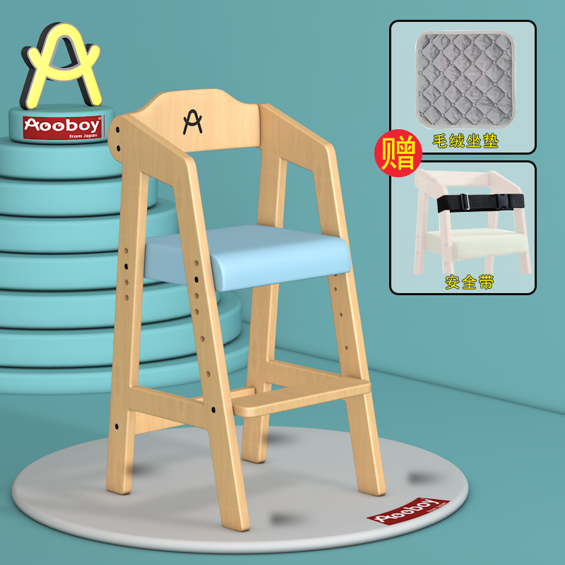 日本aooboy榉木实木可升降学习椅 Aooboy儿童餐椅