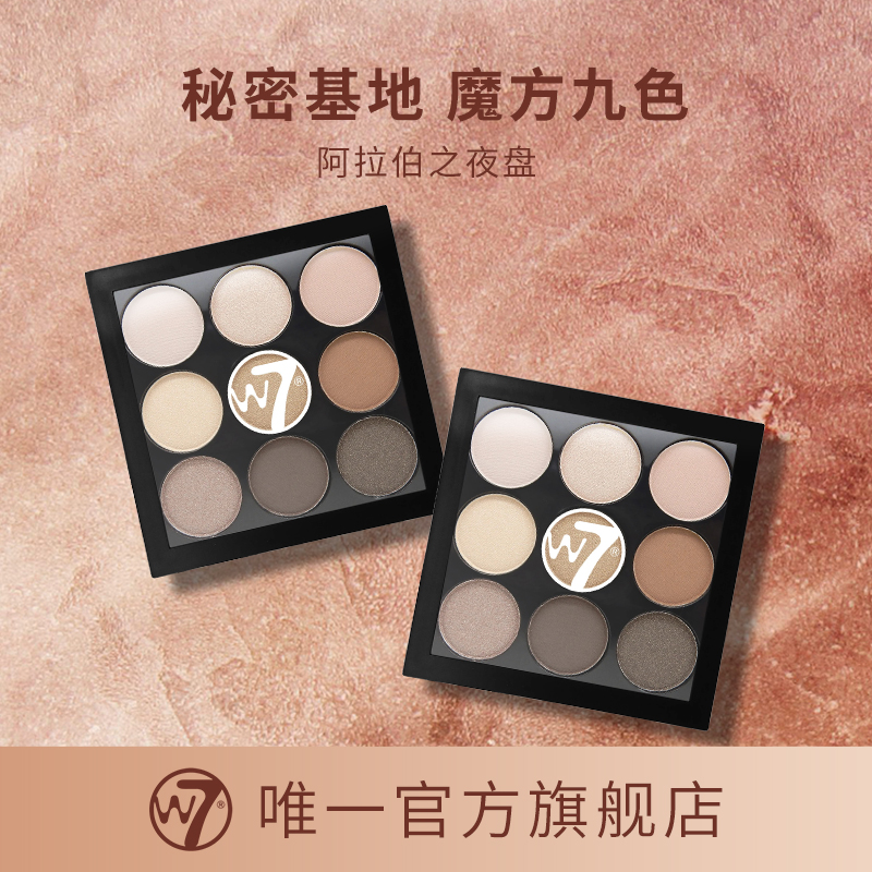 W7眼影高光腮红修容一体盘哑光大地多色系九色眼影盘新手日常淡妆