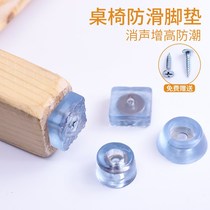 Furniture foot footbed transparent rubber silicone sofa table and chair stool pins anti-wear and slip upholstered muted plastic cushion protective sleeves