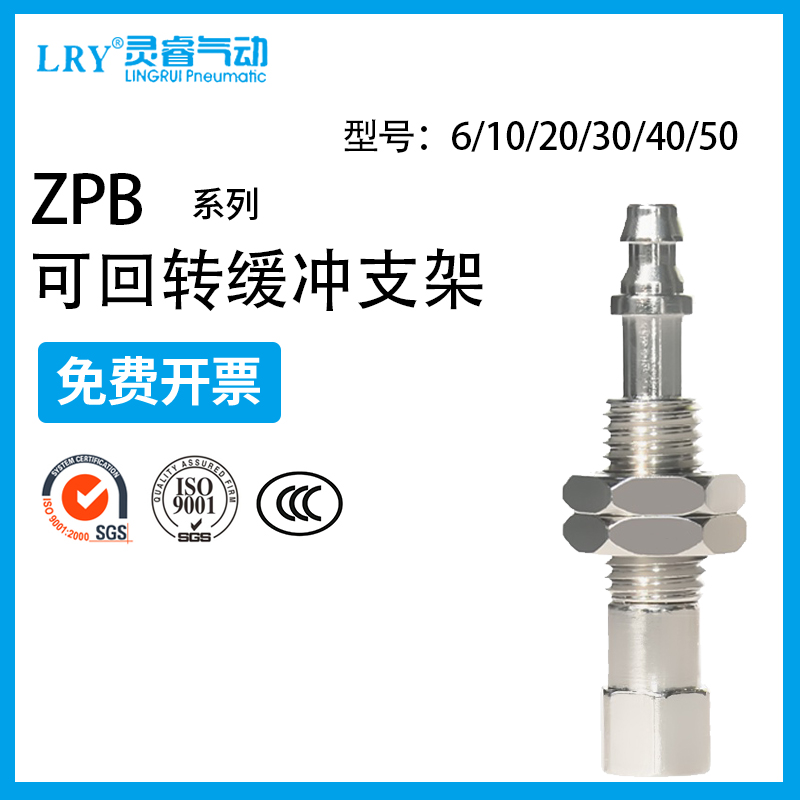 ZPB可回转缓冲支架 1/2/3-J6/10/15/20/25/30/40 -A10 14 适配器 - 图0