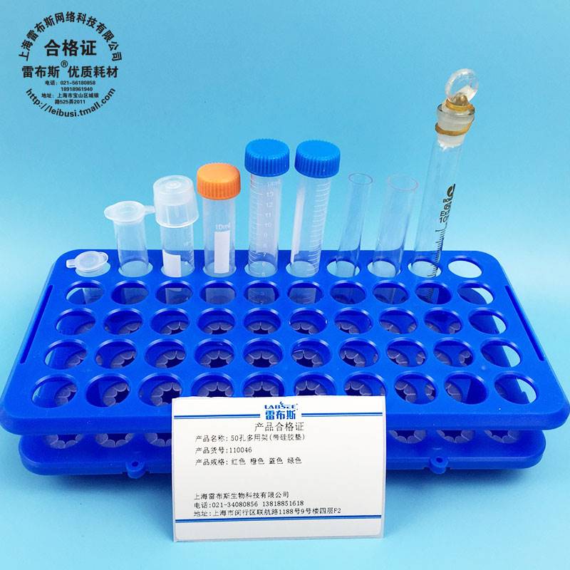 雷布斯包邮 11-0046 50孔多用试管架带硅胶垫管架 匹配核酸检测管 - 图3