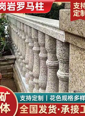 天然石材酒瓶柱栏杆楼梯扶手花瓶柱石栏杆罗马柱子模型阳台栏杆