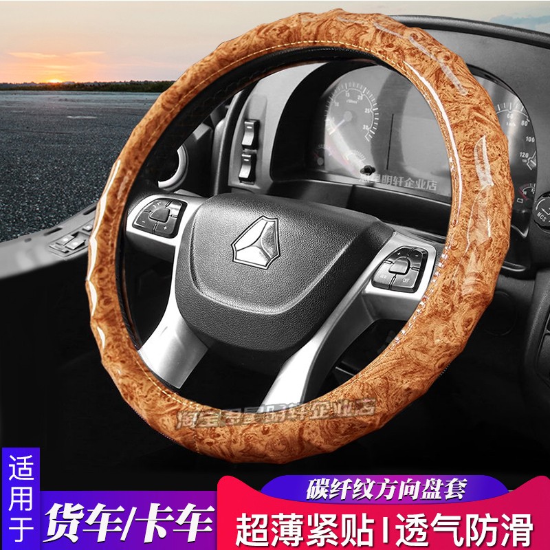 新德龙X3000新M3000S四季重卡F3000货车防滑吸汗方向盘套把套 - 图2