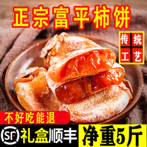 (shake-up sold for a really rich persimmon cake) Buy 2 kilos and send 1 catty very well