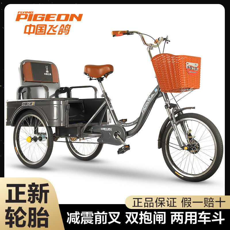 飞鸽官方旗舰店老年人力车三轮车 飞鸽自行车三轮车
