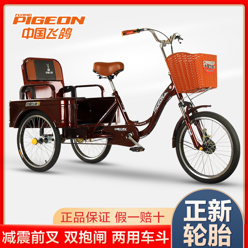 飞鸽官方旗舰店老年人力车三轮车 飞鸽自行车三轮车