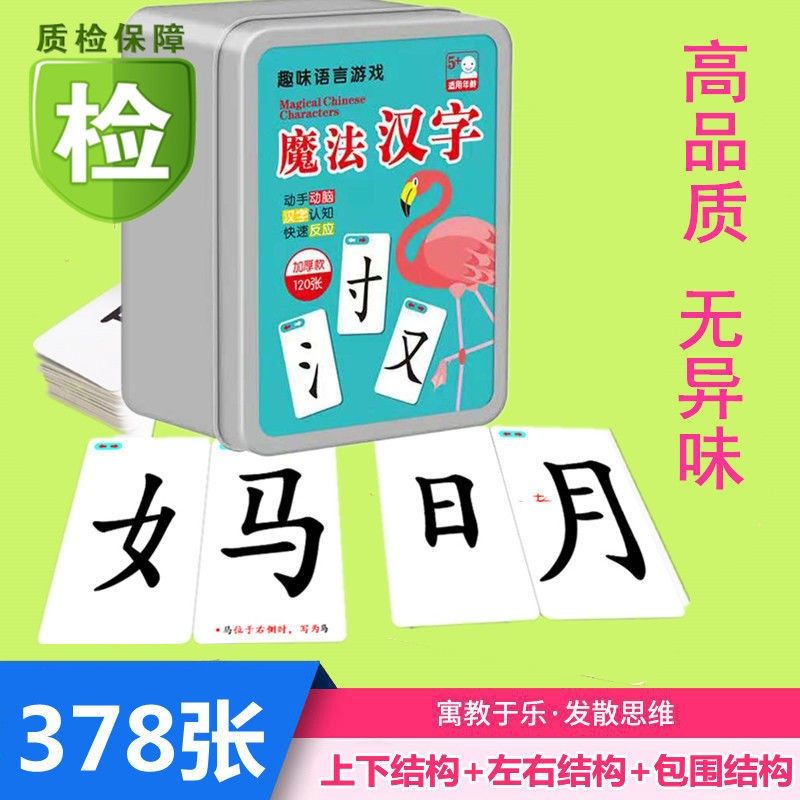 幼儿园偏旁部首游戏 新人首单立减十元 22年7月 淘宝海外