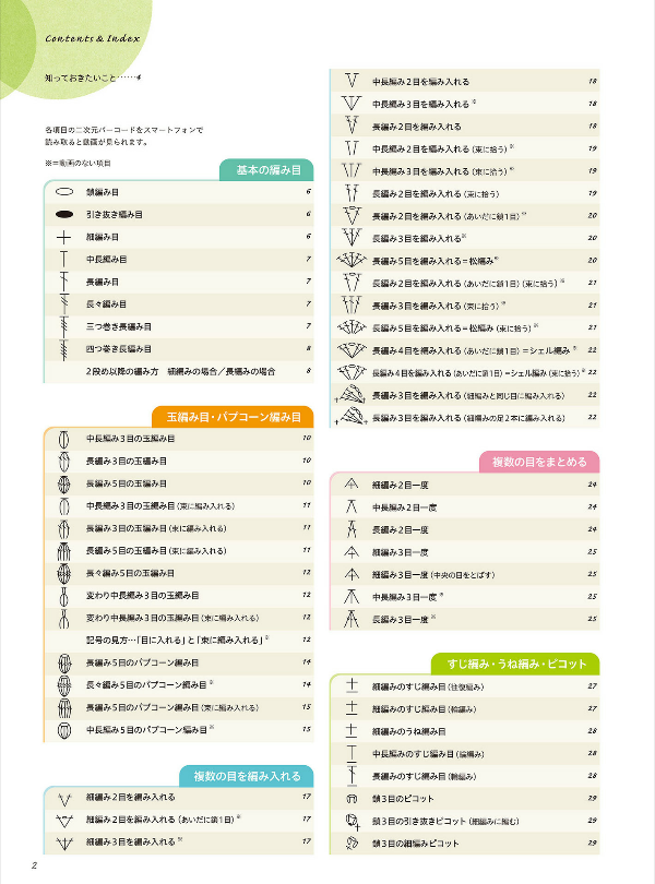 现货 日文版 新装版 かぎ針編みの編み目記号 日本钩针针迹符号编织书 - 图0