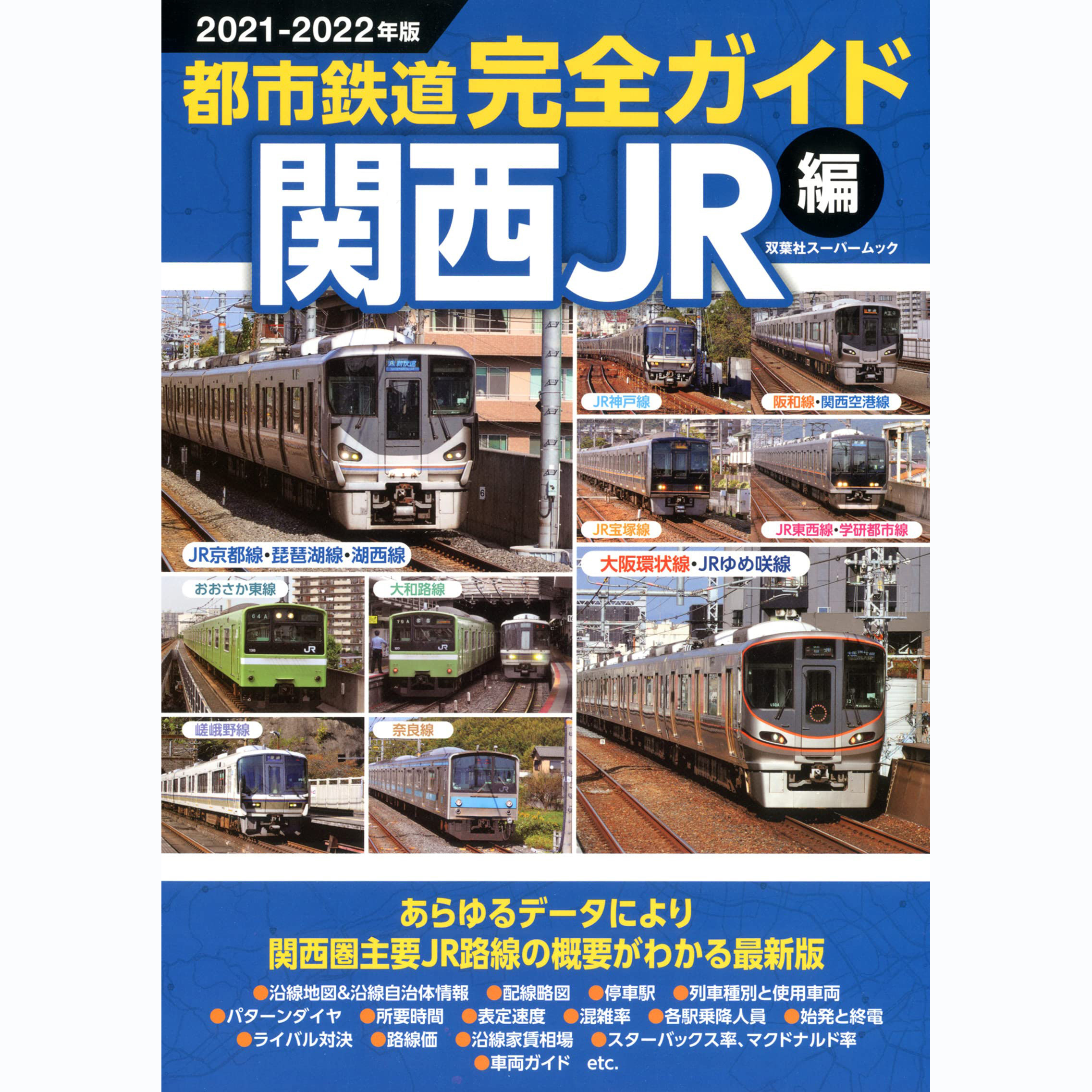 日本鉄道书 新人首单立减十元 22年9月 淘宝海外