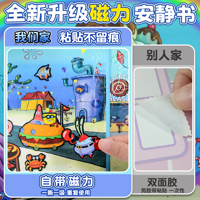海绵宝宝磁力安静书蟹堡王章鱼哥新款磁铁贴女孩过家家儿童玩具