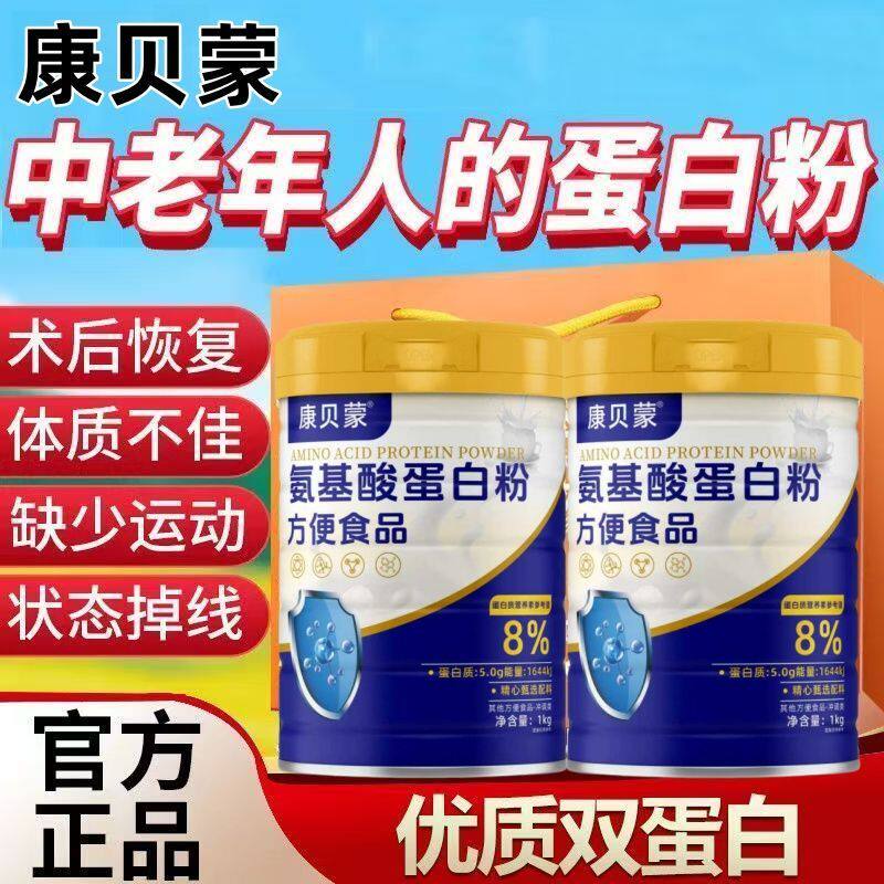 氨基酸高钙蛋白质粉增加中老年人免疫力高钙无糖蛋白全营养粉三高