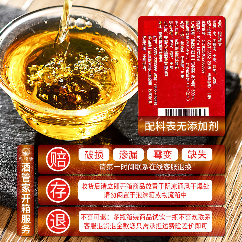 Matouqiang yellow wine without caramel color wolfberry and red dates