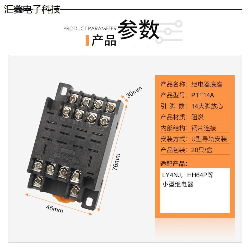 PTF14A中间继电器底座LY4NJ  HH64P 14脚继电器插座议价 - 图0