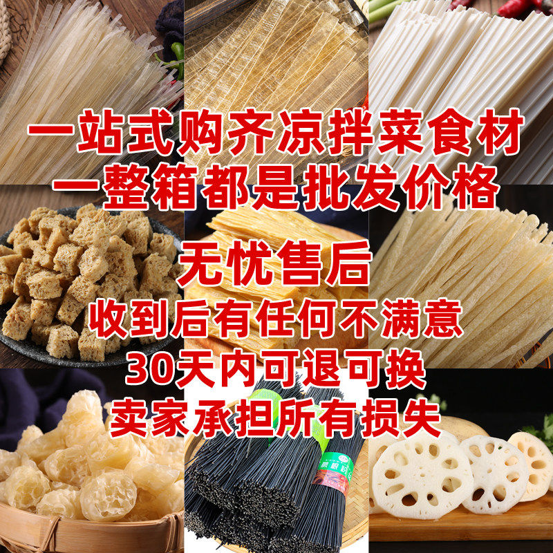 各种凉拌菜干货大全专用食材商用水晶粉熟食卤菜店速食半成品批发