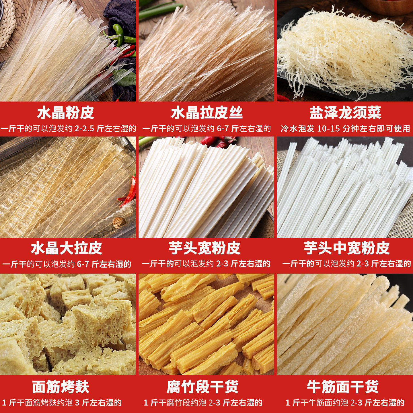 各种凉拌菜干货大全专用食材商用水晶粉熟食卤菜店速食半成品批发