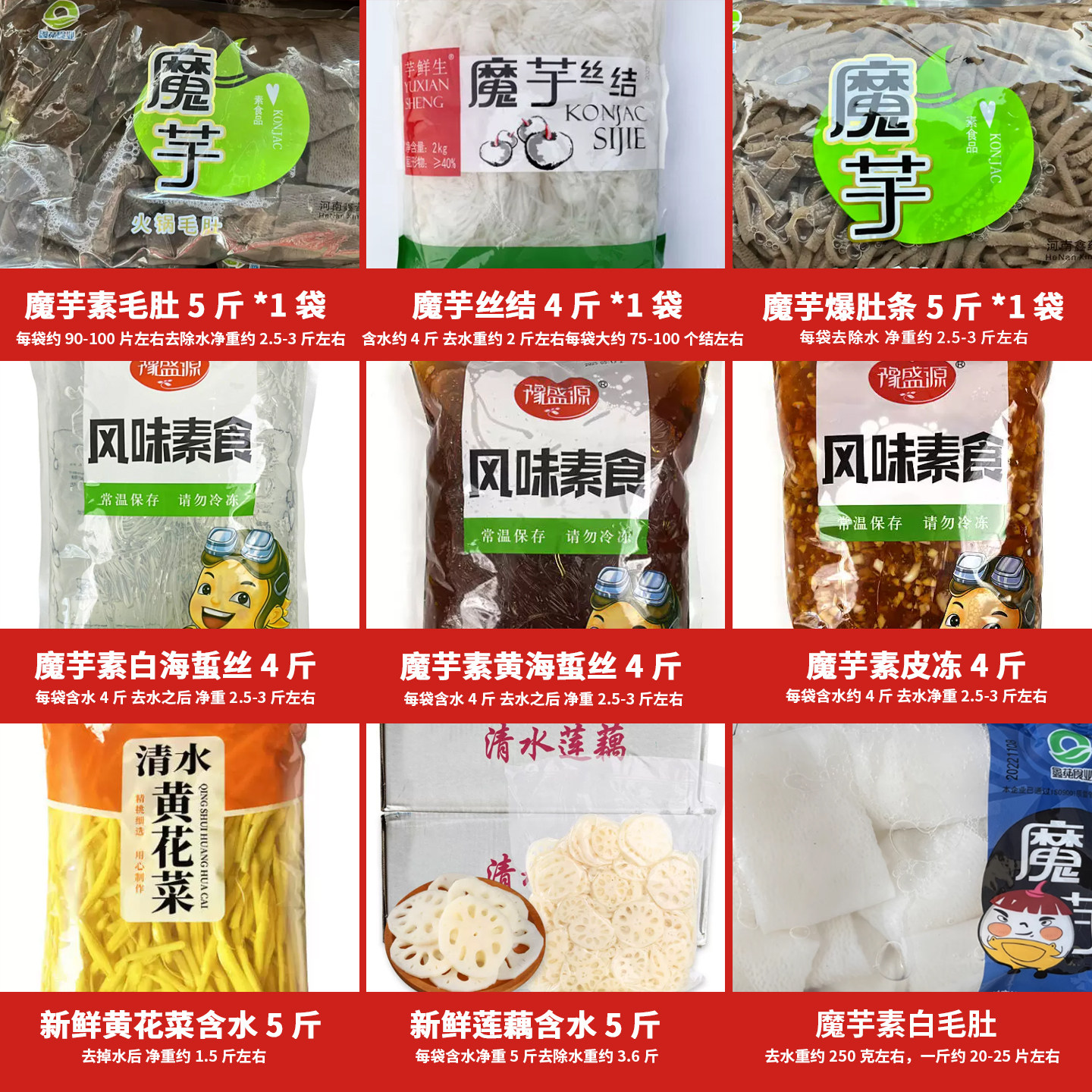 各种凉拌菜干货大全专用食材商用水晶粉熟食卤菜店速食半成品批发