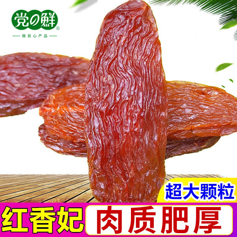 【特级红香妃】红香妃王葡萄干批发新疆葡萄干蜜饯干果零食