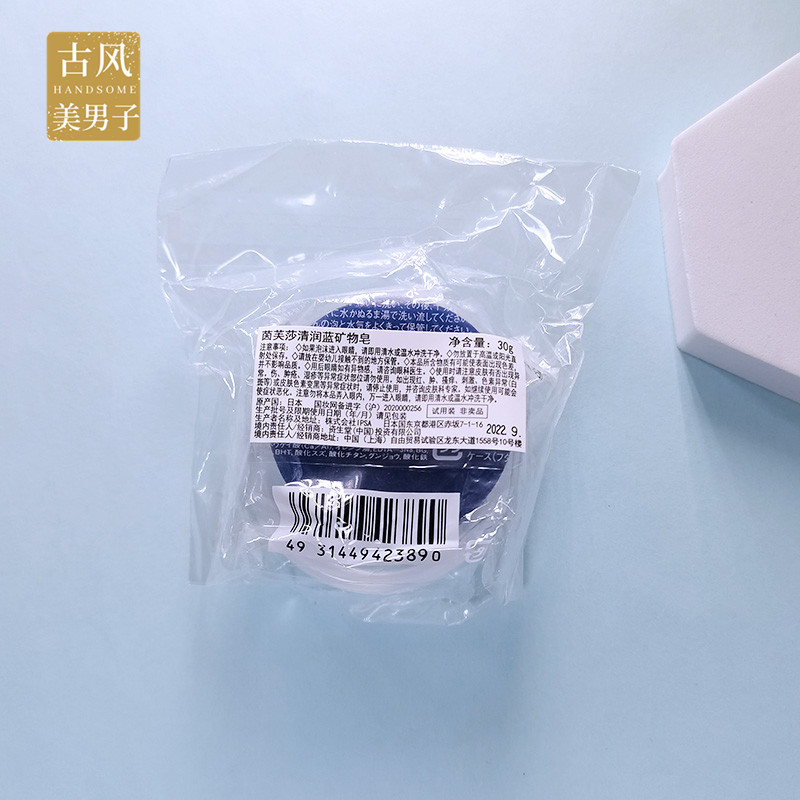 包邮附送皂盒 IPSA/茵芙莎清润蓝矿物皂30g小样洗面奶 深度清洁 - 图0