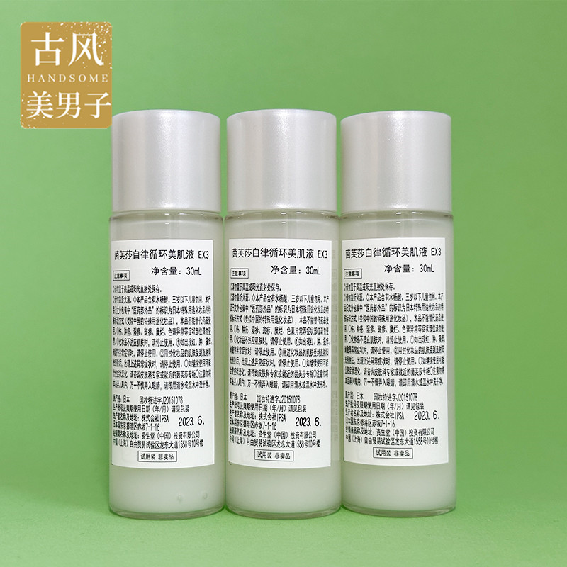 绝版小样！ipsa茵芙莎第八代自律循环乳液30ml 小样R1234 EX S SE - 图0