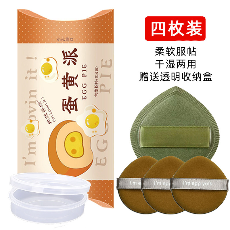 天猫U先+3只装egg蛋黄牌菠萝派黄油饼干柔软海绵气垫+赠送收纳盒,淘宝优惠券,粉丝福利购,淘宝优惠卷