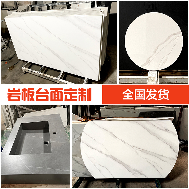 依诺品牌岩板桌面台面定制加工异形长方形桌电视柜茶几面圆形板材 - 图0