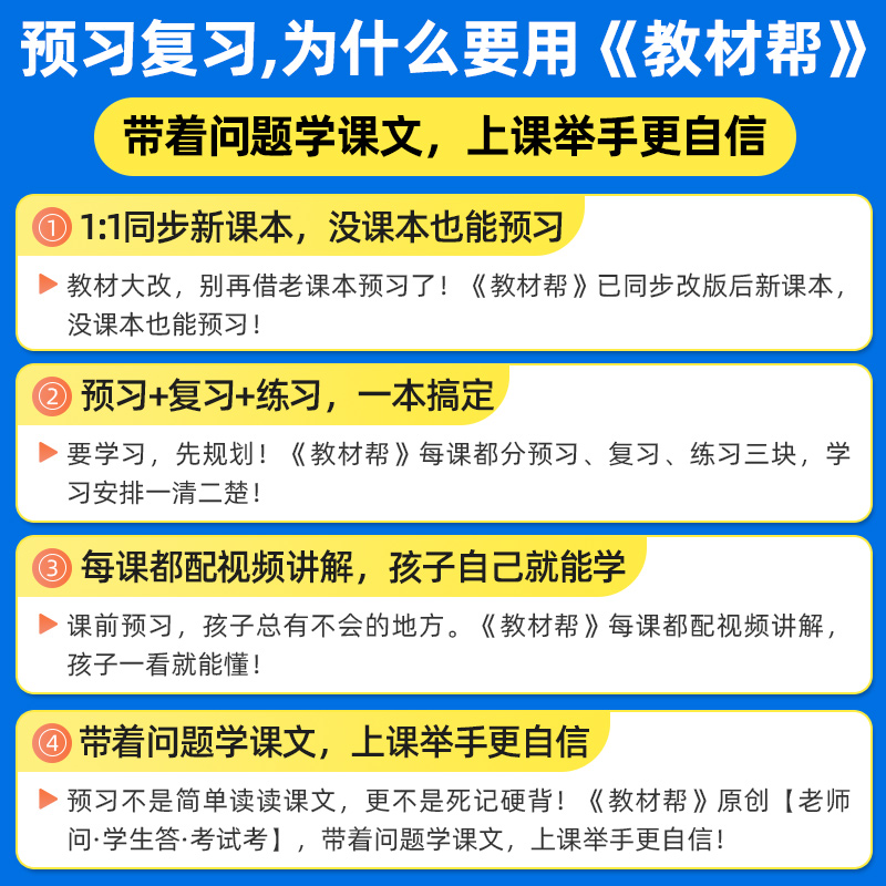 2025秋小学教材帮上册一二三四五六年级语文数学英语人教版北师苏教译林外研冀教青岛同步教材全解课堂笔记预习视频课天星教育